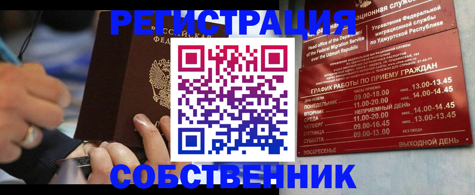 временная регистрация адрес в Уржуме
