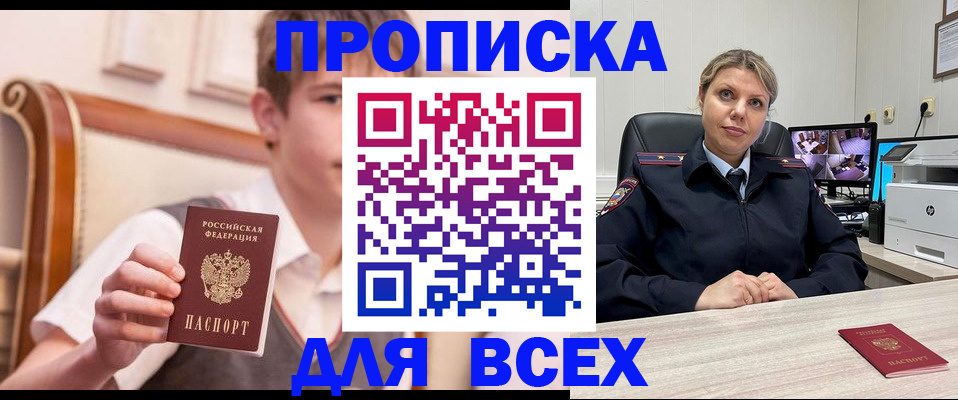 прописка в Уржуме