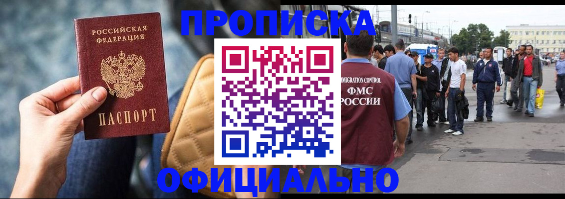 прописка штамп в Уржуме